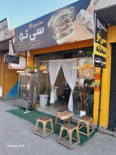 عکس ساندویچ سی تو