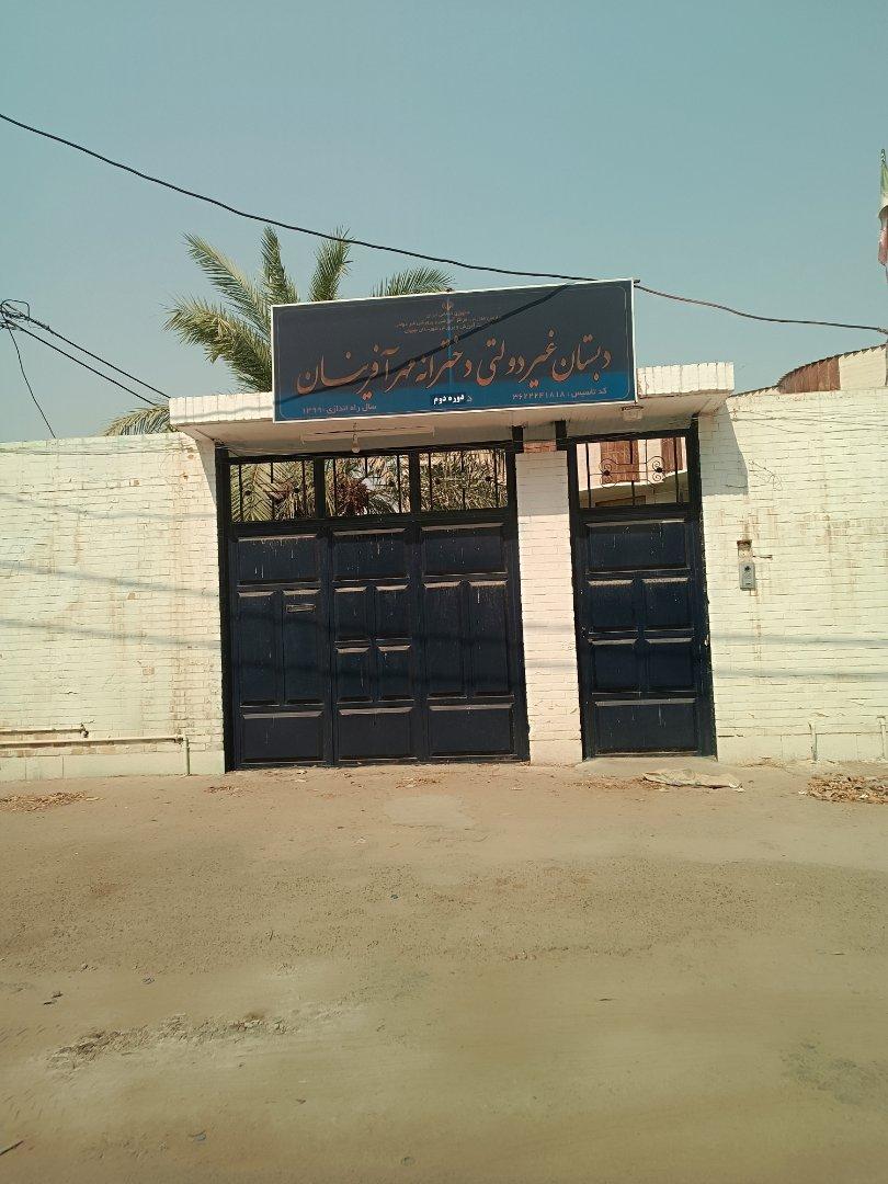 عکس دبستان غیردولتی دخترانه مهر آفرینان