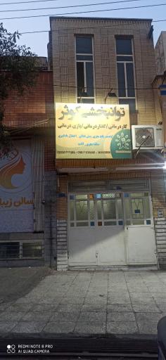 کاردرمانی و توانبخشی کوثر