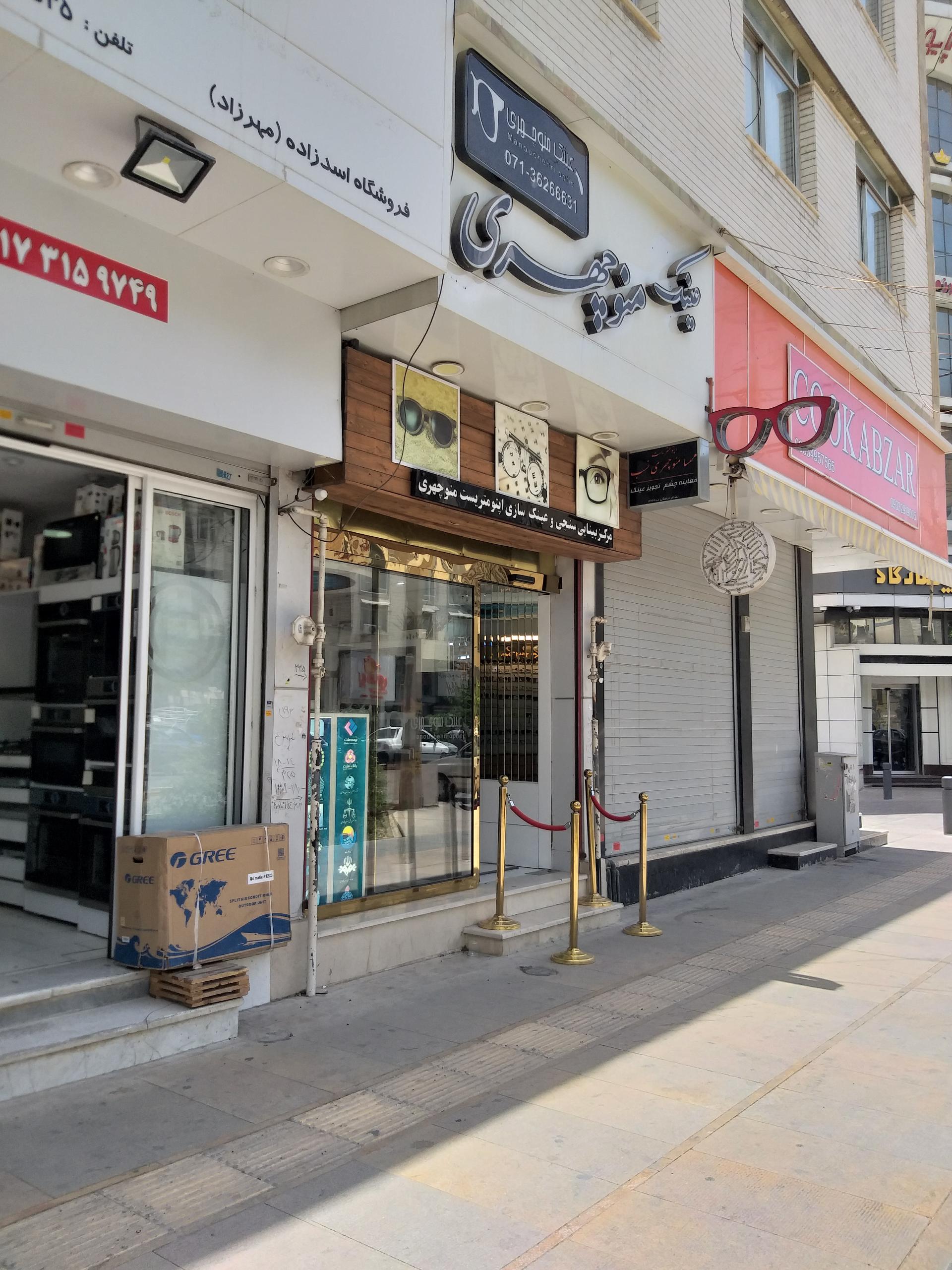 عکس بینایی سنجی و موسسه عینک منوچهری