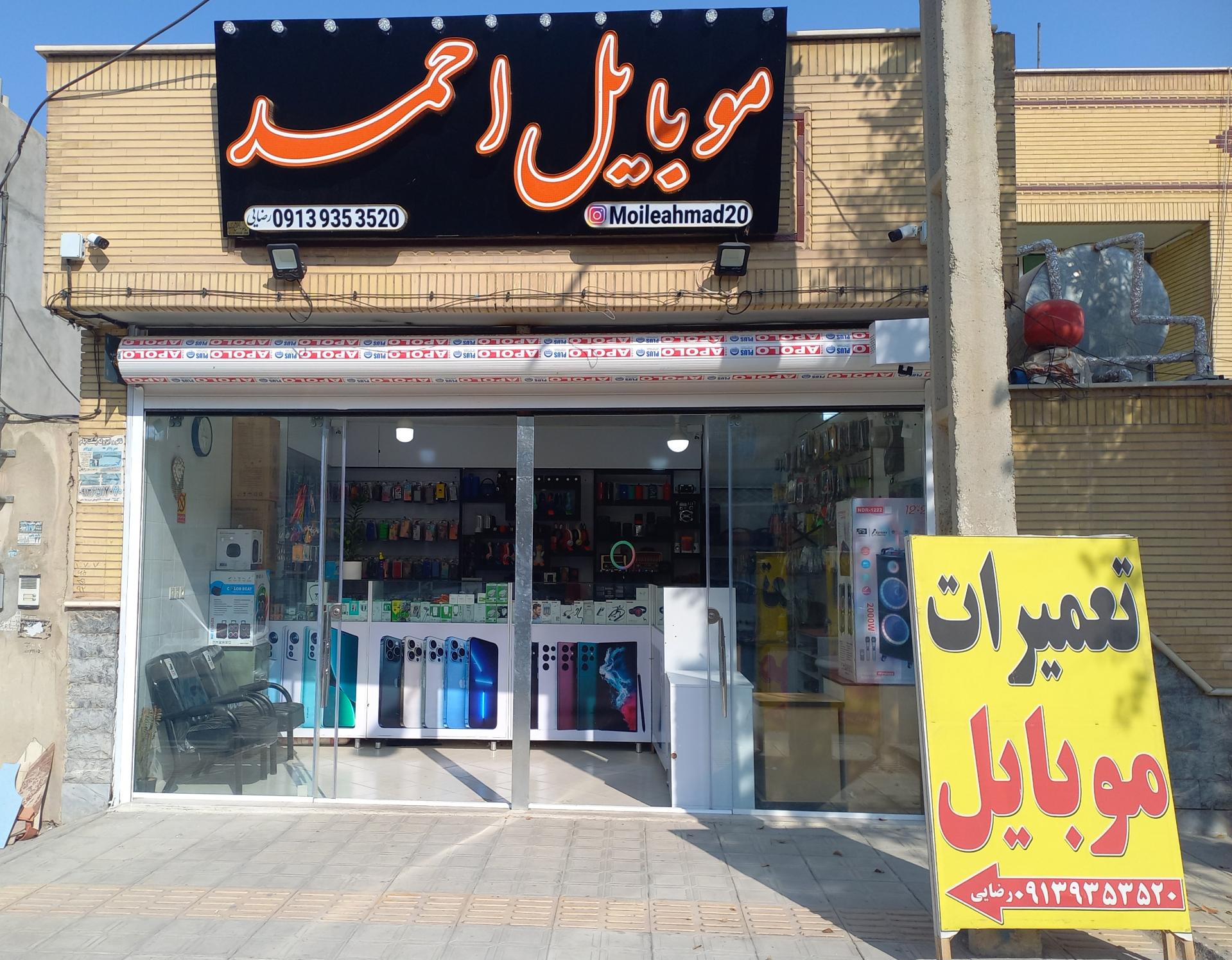 عکس موبایل احمد