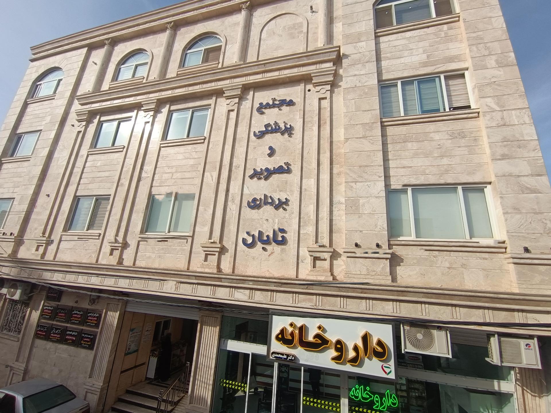 عکس مطب دکتر رضا زمانی