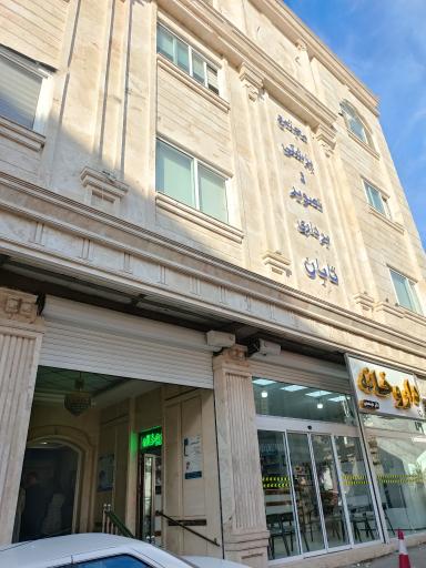 عکس مطب دکتر رضا زمانی