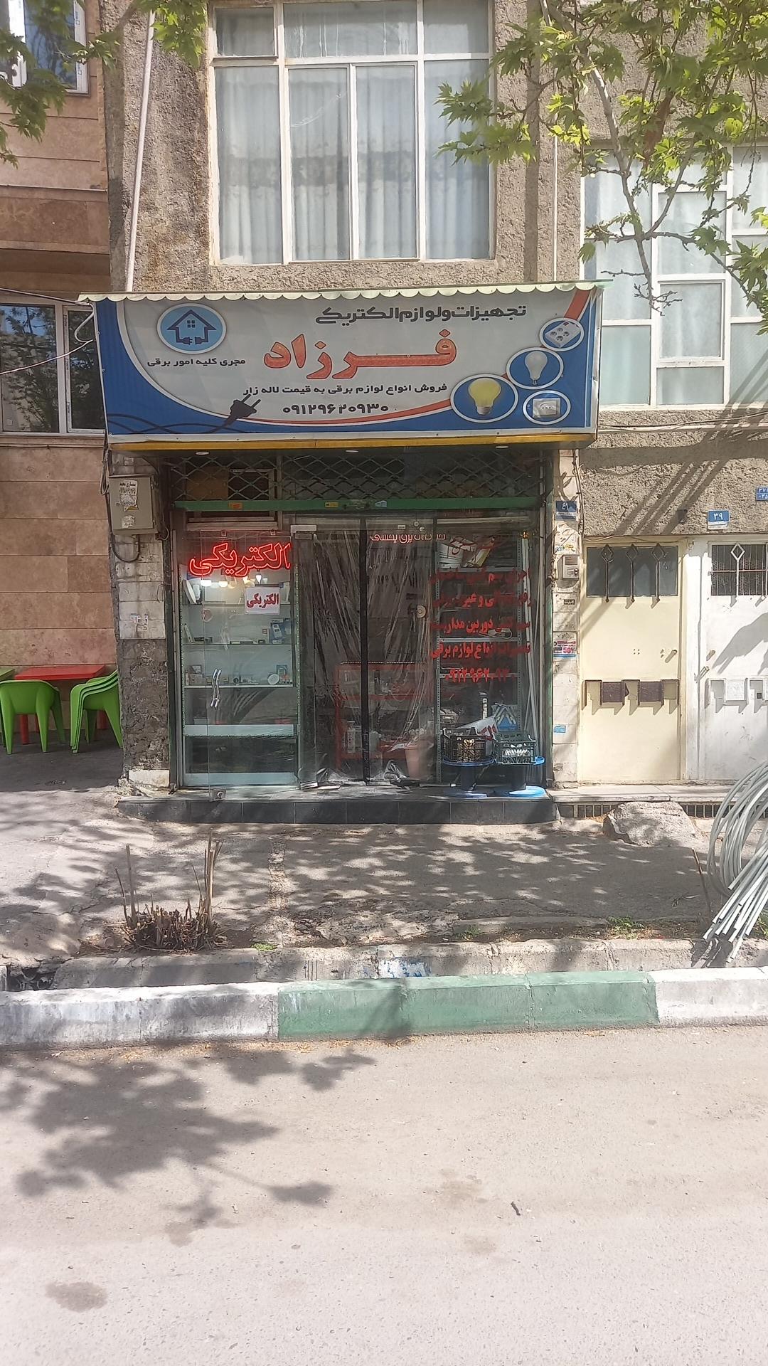 عکس الکتریکی فرزاد