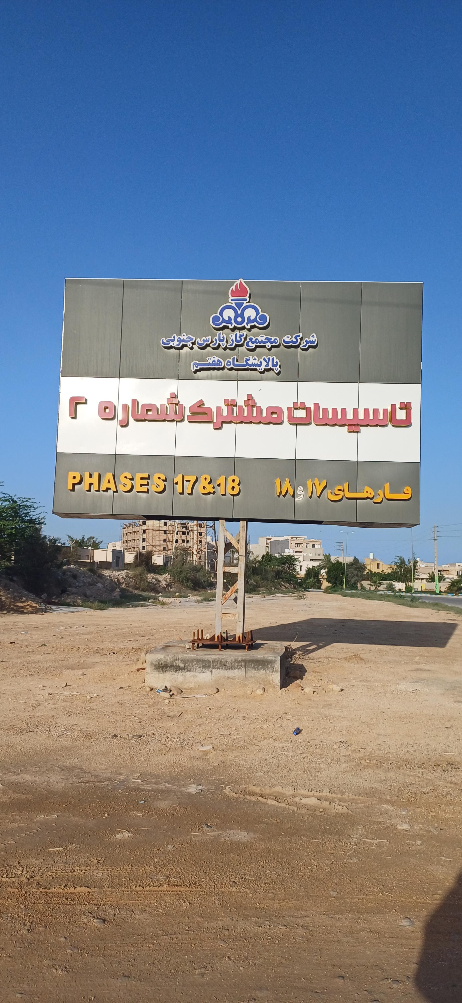 عکس تاسیسات مشترک شماره ۲