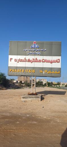 عکس تاسیسات مشترک شماره ۲