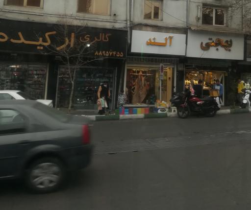 عکس جواهری بهجتی