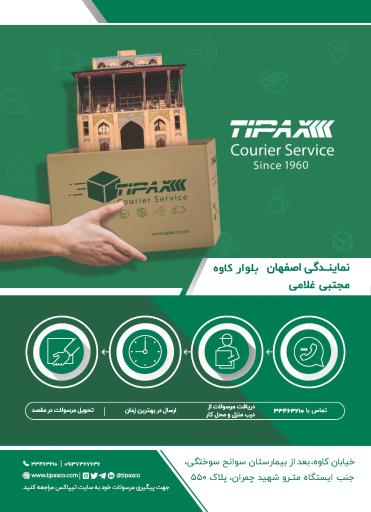 عکس تیپاکس بلوار کاوه