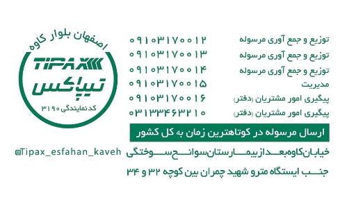 عکس تیپاکس بلوار کاوه