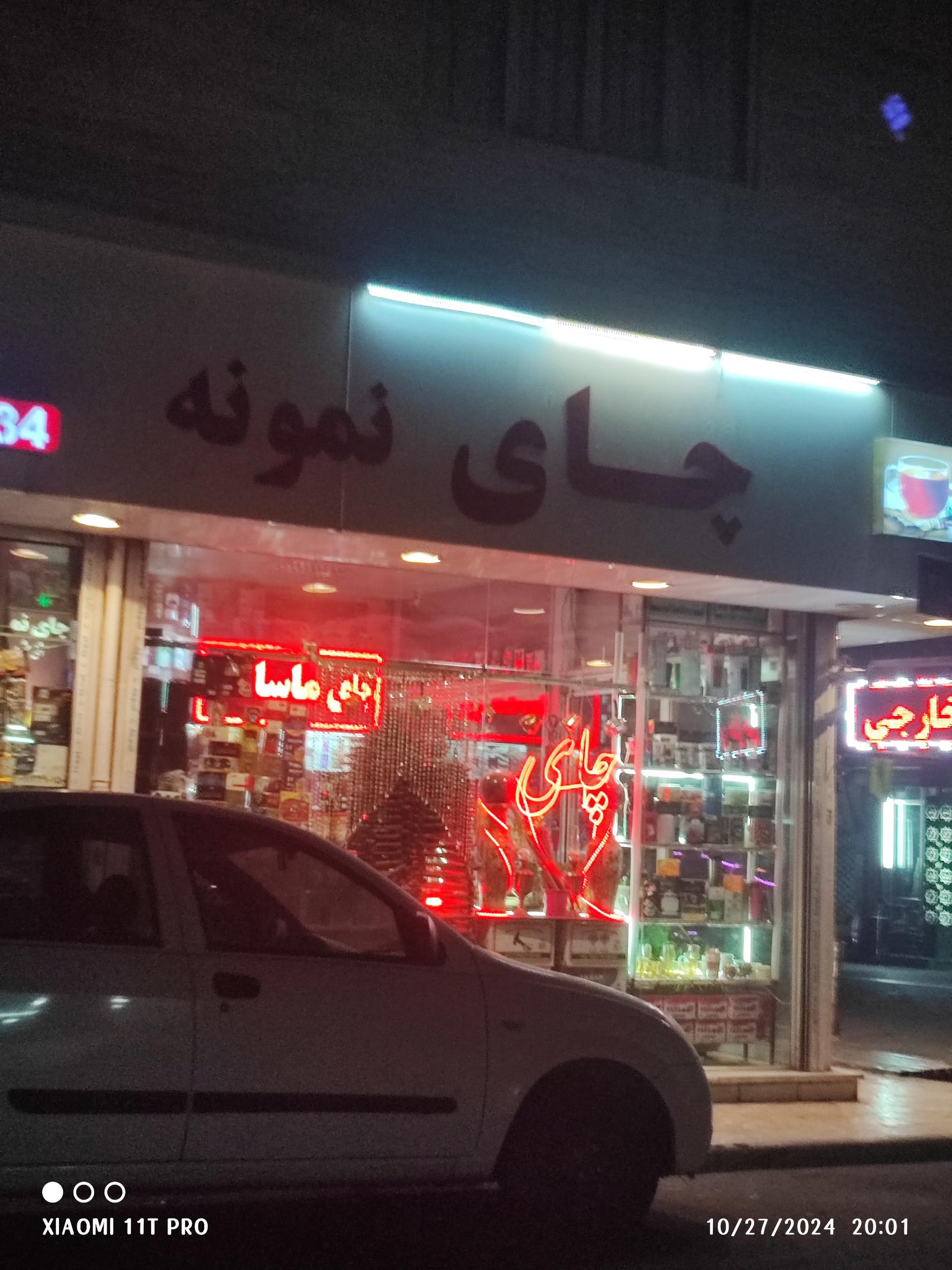 عکس چای نمونه