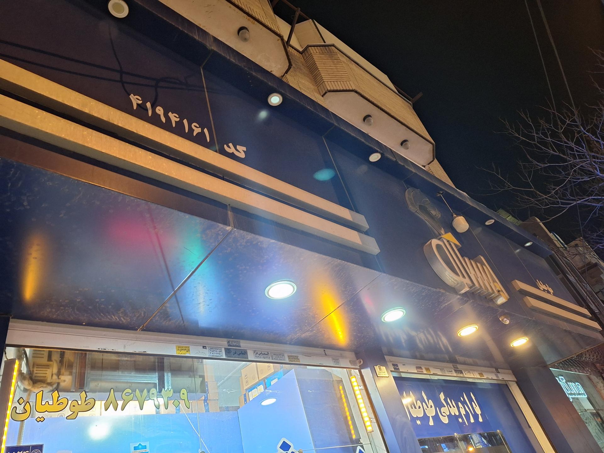 عکس نمایندگی ایساکو طوطیان