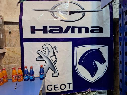 عکس نمایندگی ایساکو طوطیان