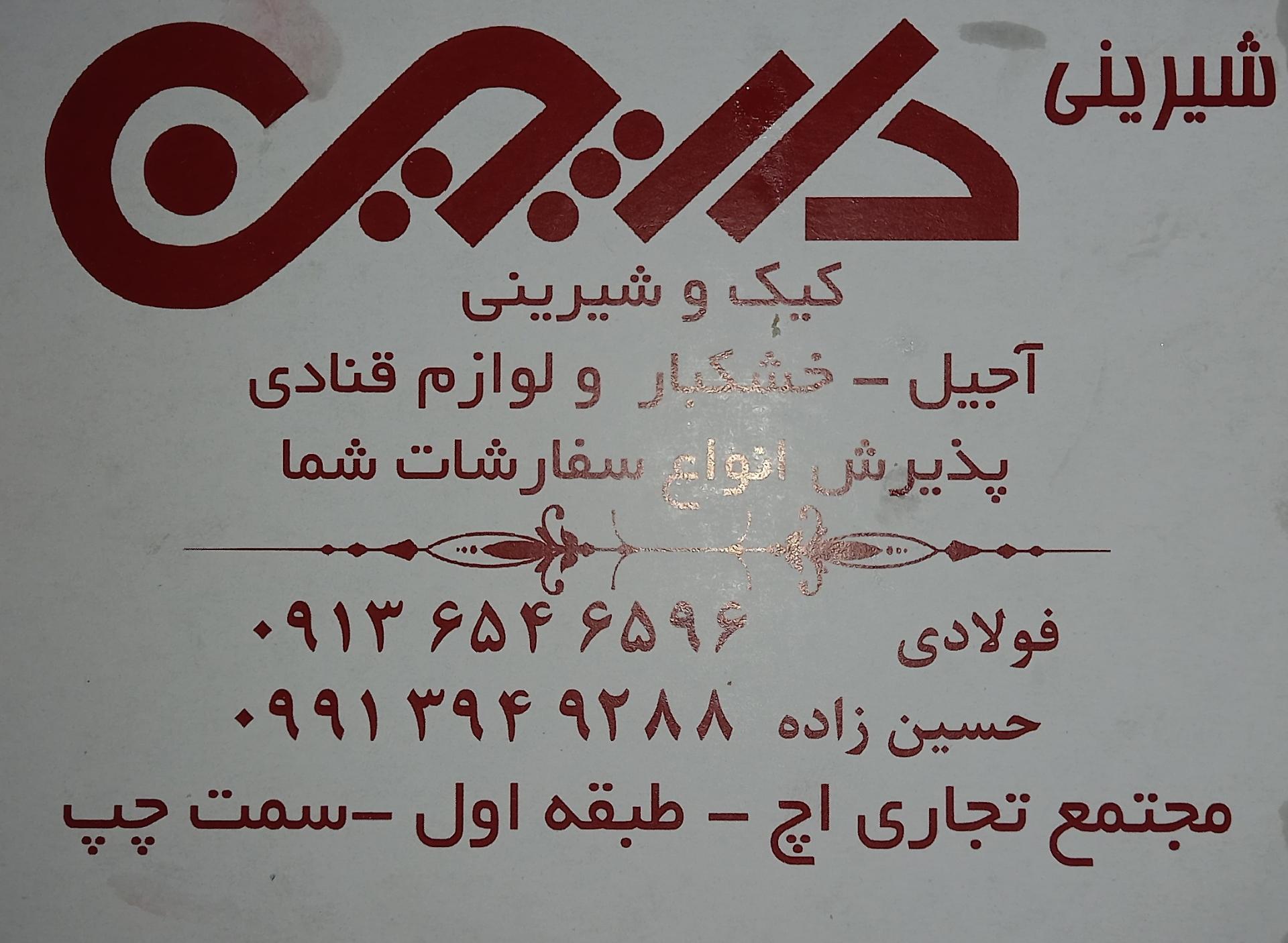 عکس شیرینی سرای دارچین 