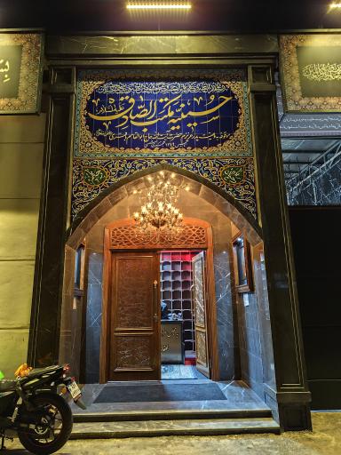 عکس حسینیه مکتب الصادق(ع)