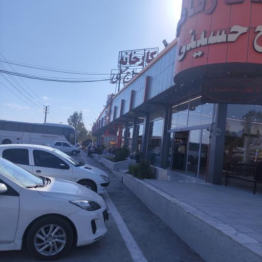 عکس رستوران حاج حسینی