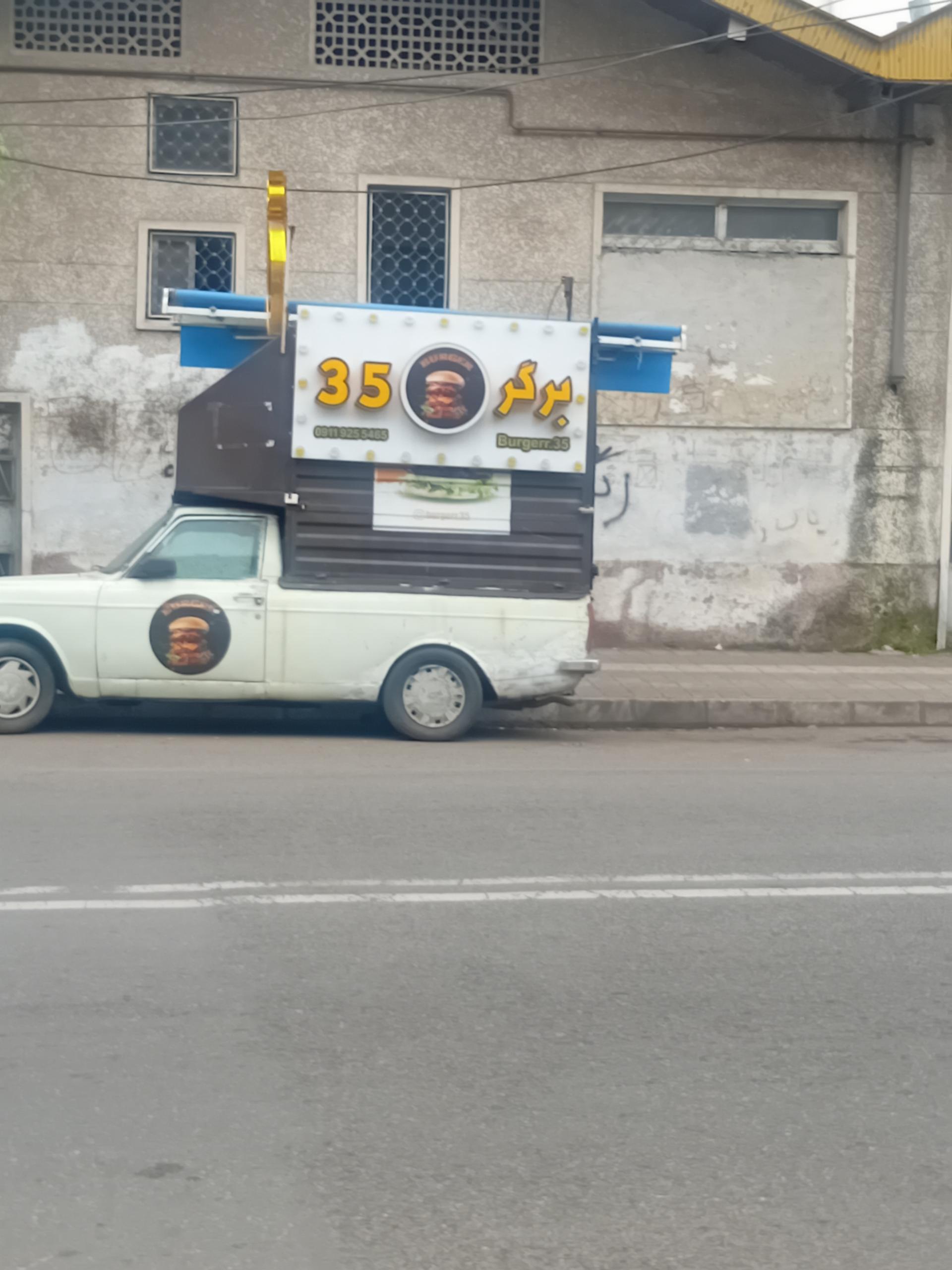 عکس وانت برگر ۳۵