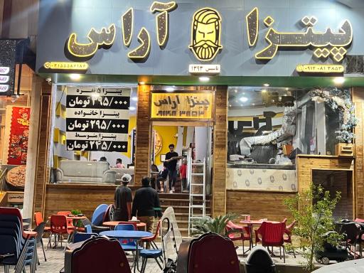 فست فود آراس