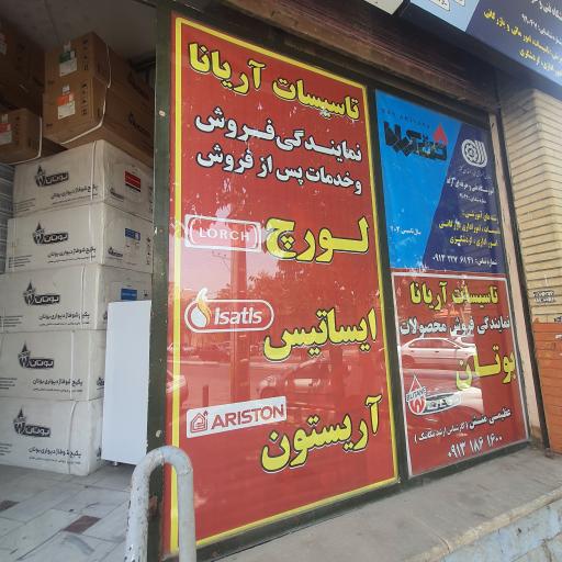 فروشگاه تاسیسات آریانا
