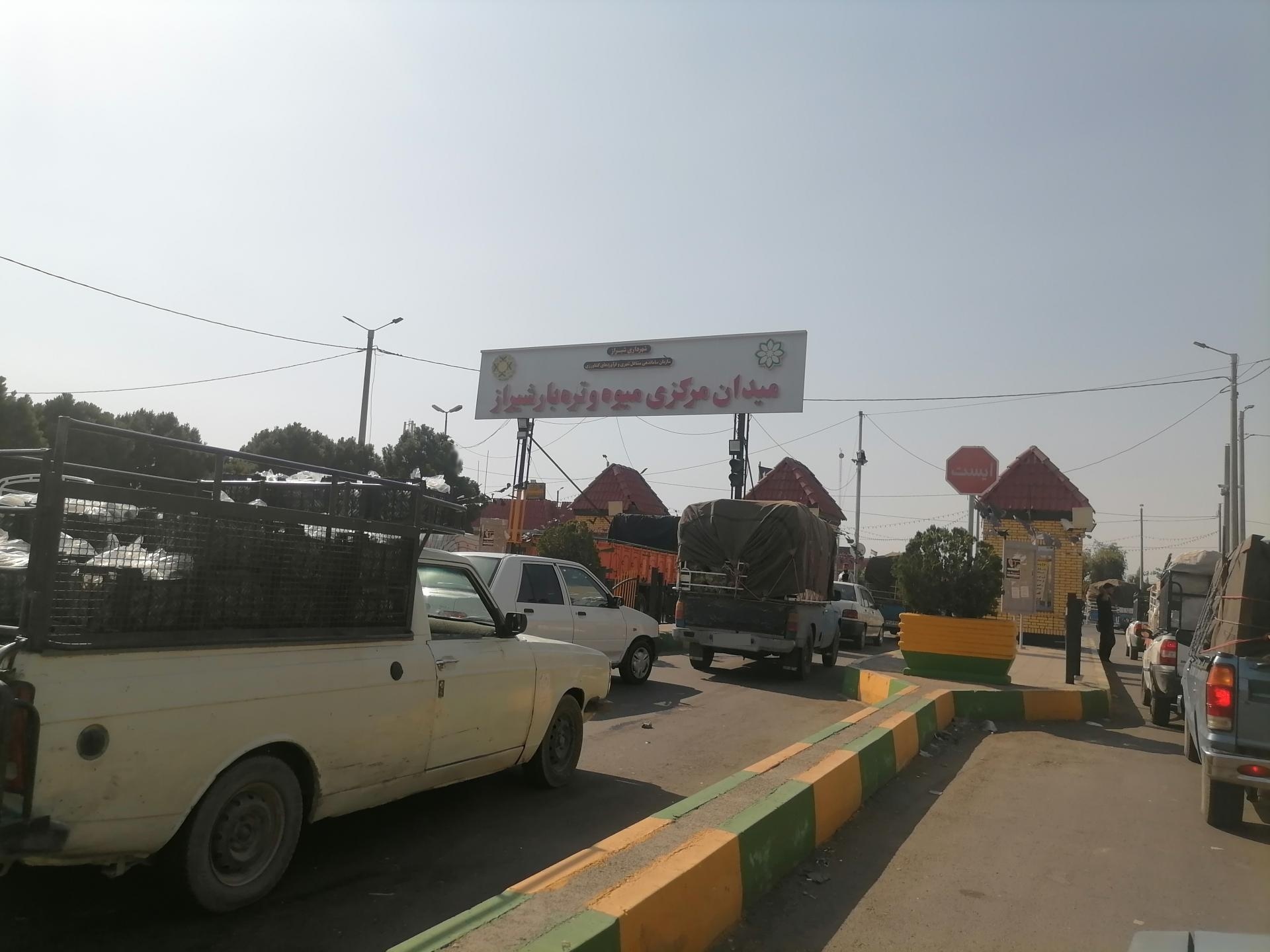 عکس میدان میوه و تره بار مرکزی شیراز