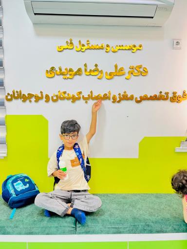 عکس مرکز رشد و تکامل یامین