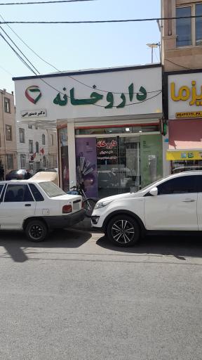 عکس داروخانه دکتر دستوانی