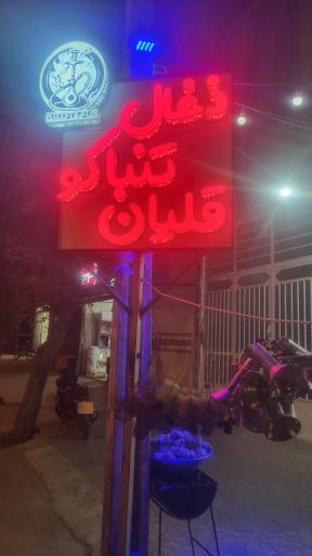 عکس دخانیات کدخدا