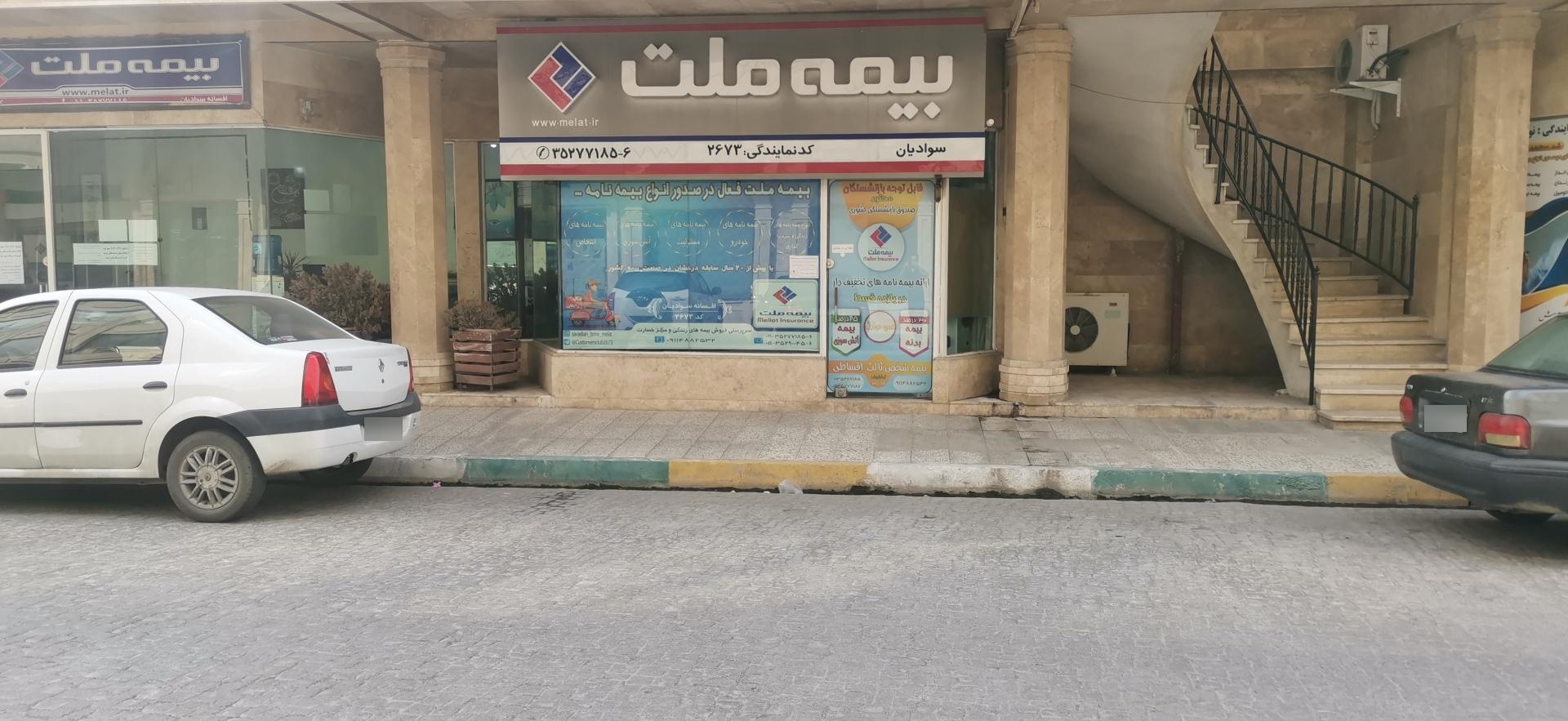 عکس بیمه ملت کد 2673 سوادیان