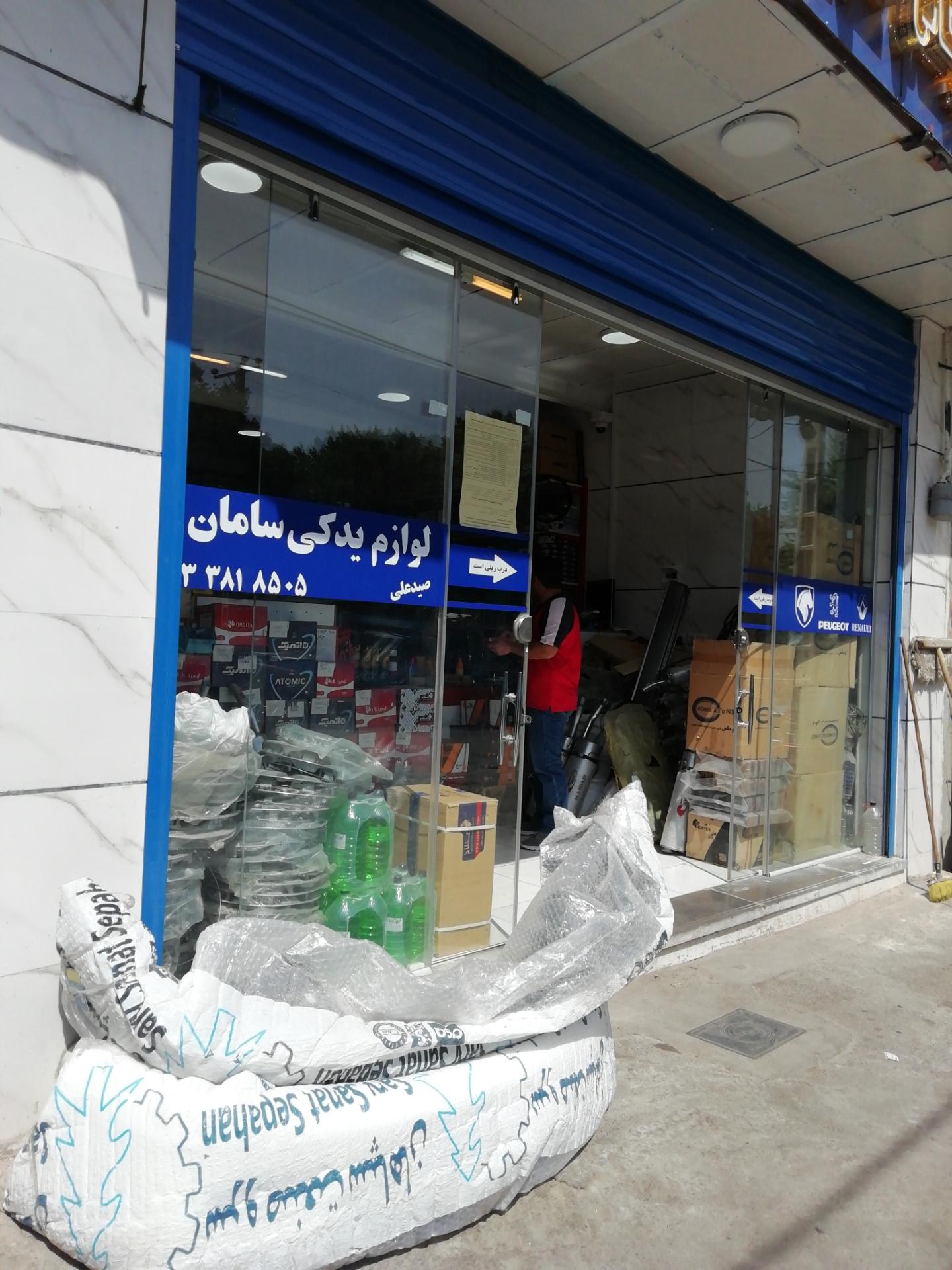 عکس لوازم یدکی سامان