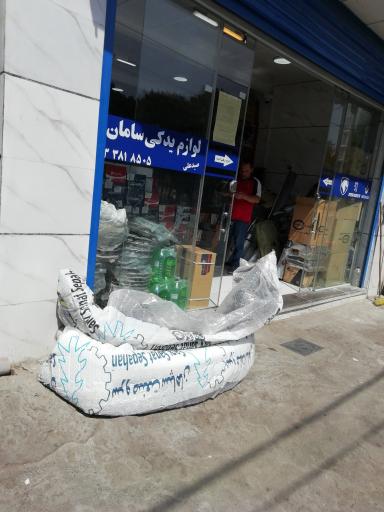 عکس لوازم یدکی سامان