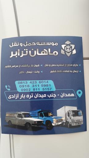 عکس باربری ماهان ترابر 