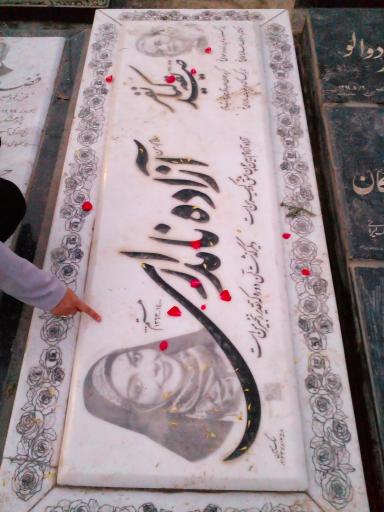 عکس مزار آزاده نامداری