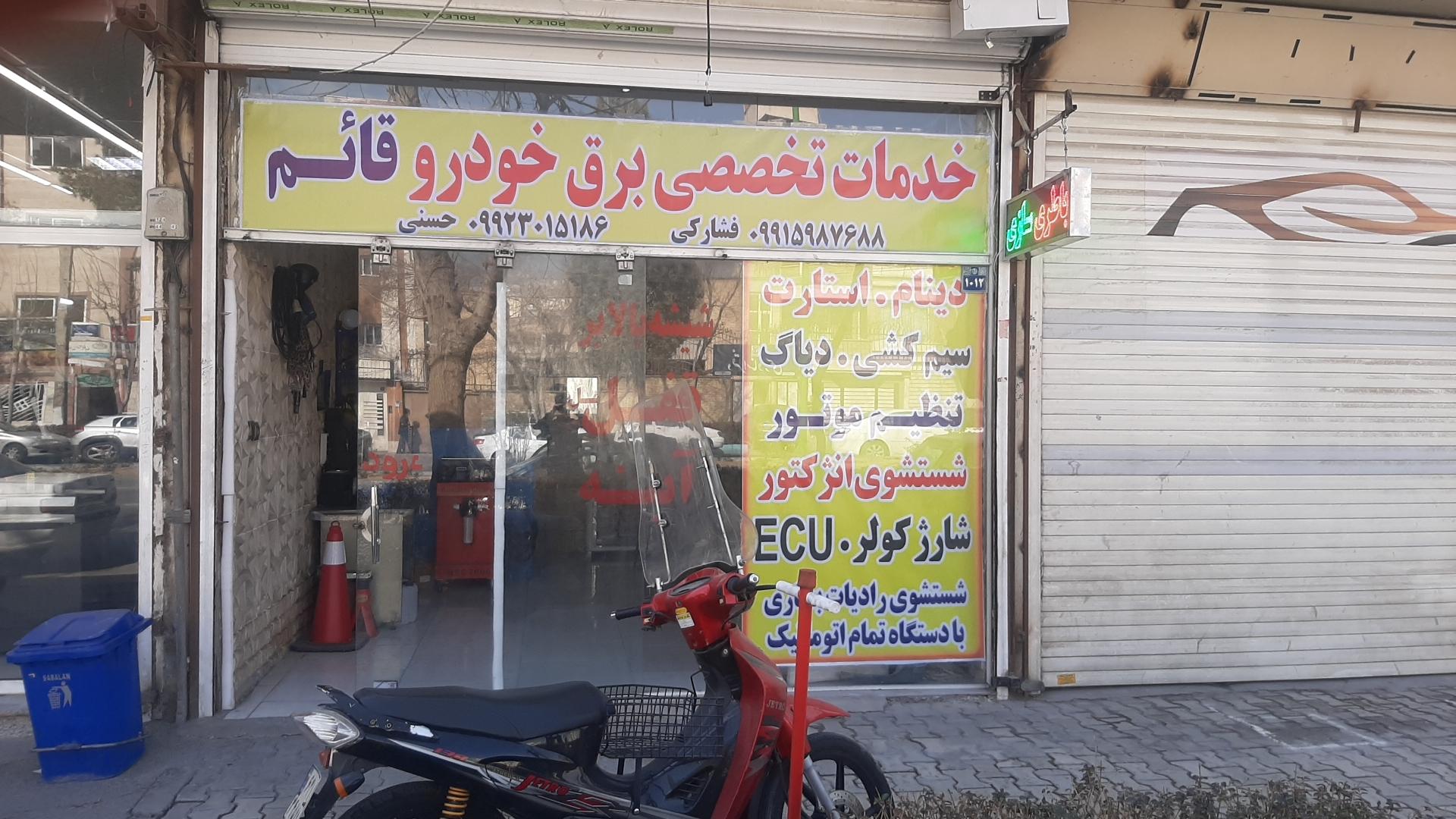 عکس باطری سازی قائم