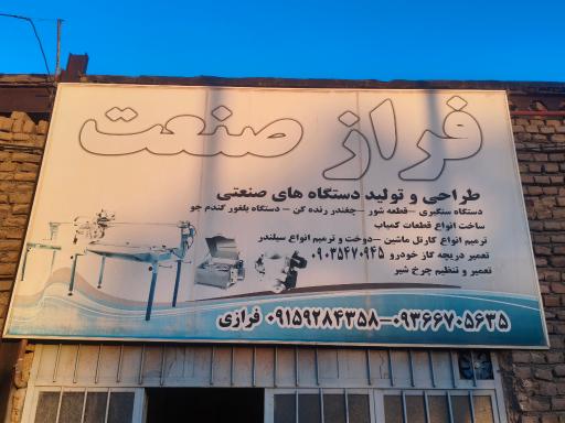 تعمیر دریچه گاز فرازی شعبه 1