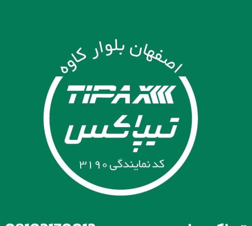 عکس تیپاکس بلوار کاوه