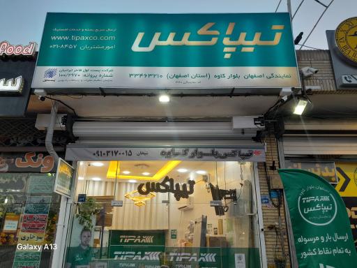 عکس تیپاکس بلوار کاوه