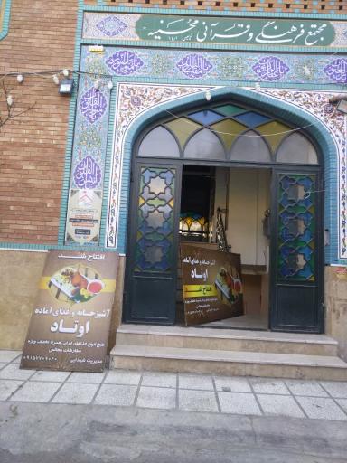 عکس آشپزخانه و غذای آماده اوتاد