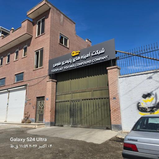 عکس طوس پلاست