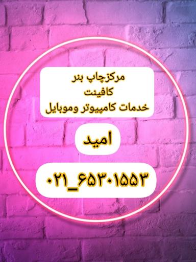 چاپ امید