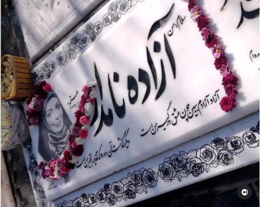 عکس مزار آزاده نامداری