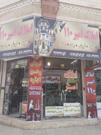 عکس املاک امیر ۱۱۰