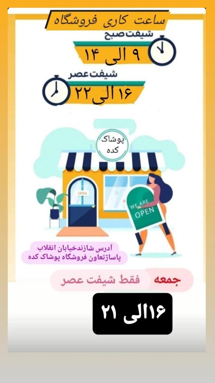 عکس پوشاک کده مرادی