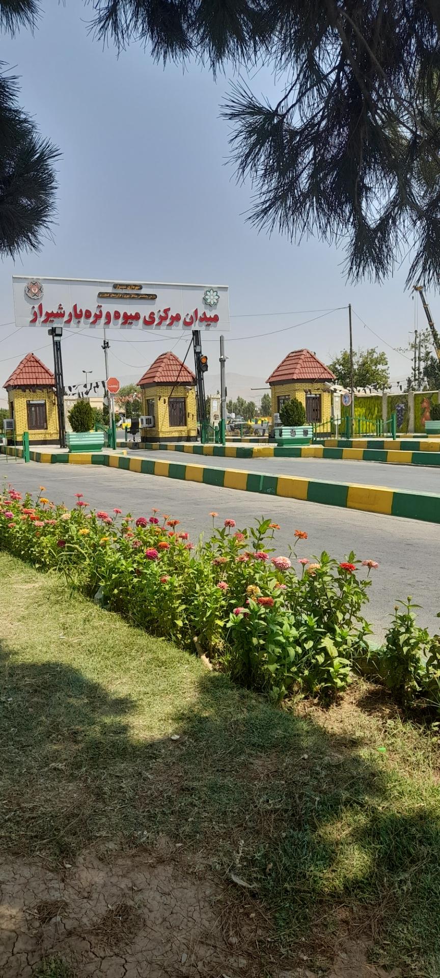 عکس میدان میوه و تره بار مرکزی شیراز