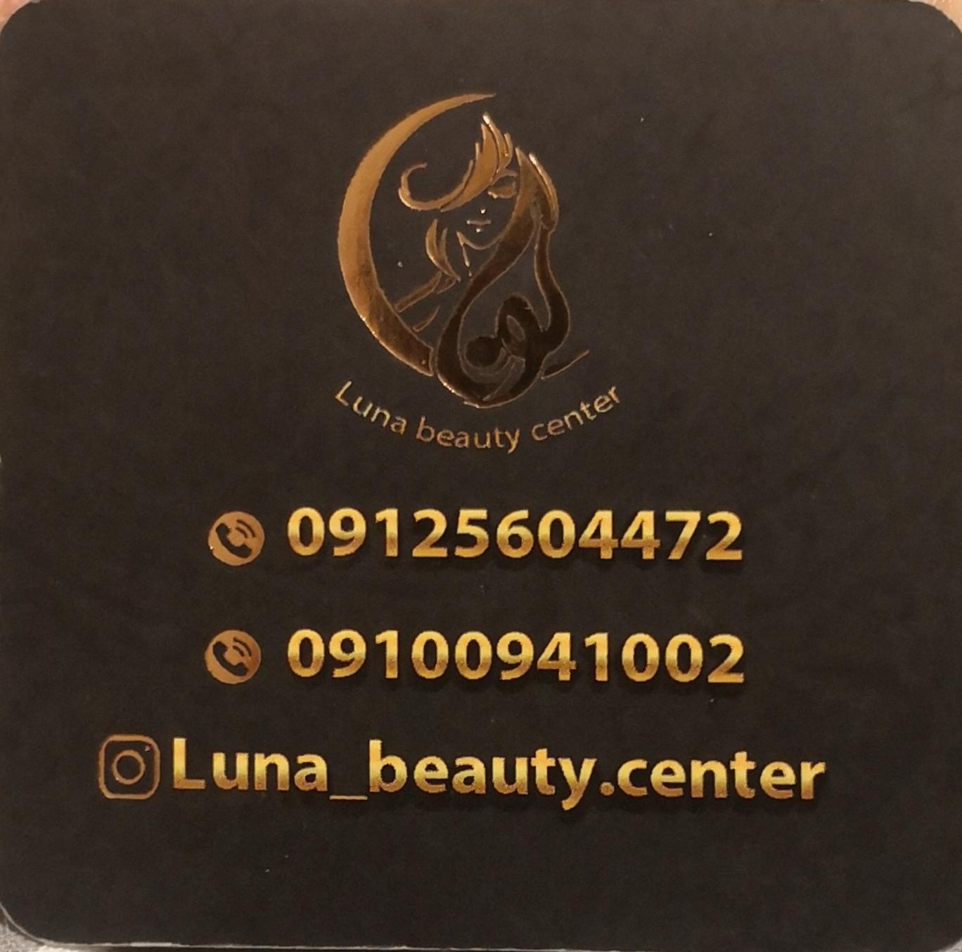 عکس آموزشگاه مراقبت و زیبایی لونا