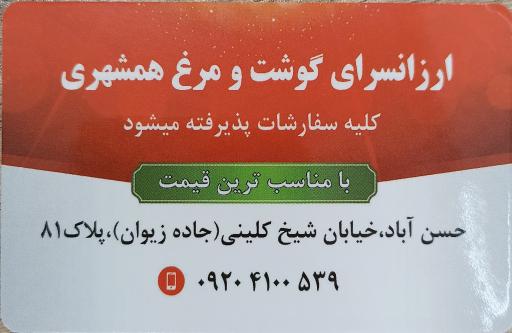 عکس فروشگاه مـرغ همشهـری