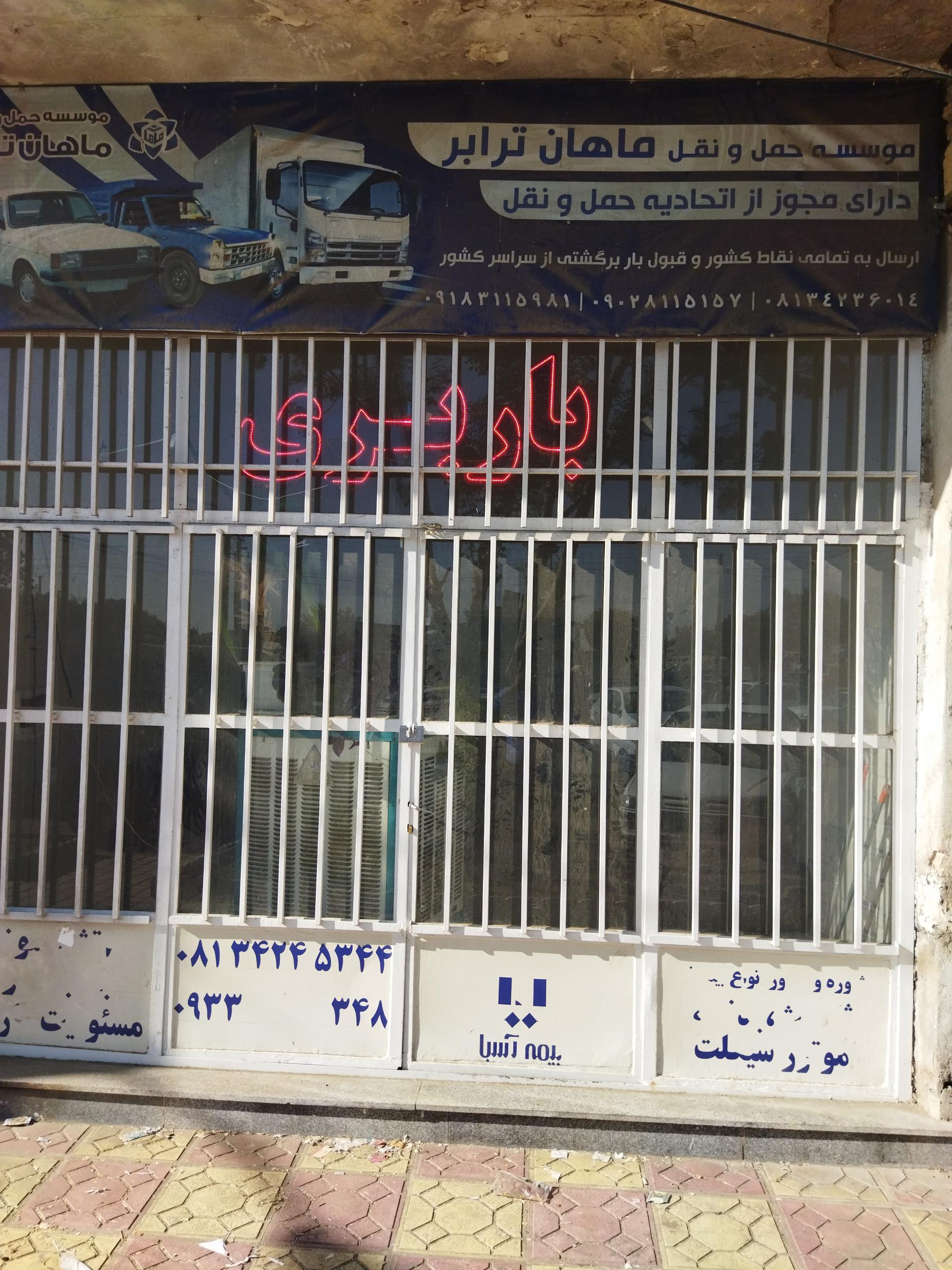 عکس حمل و نقل سعید بار