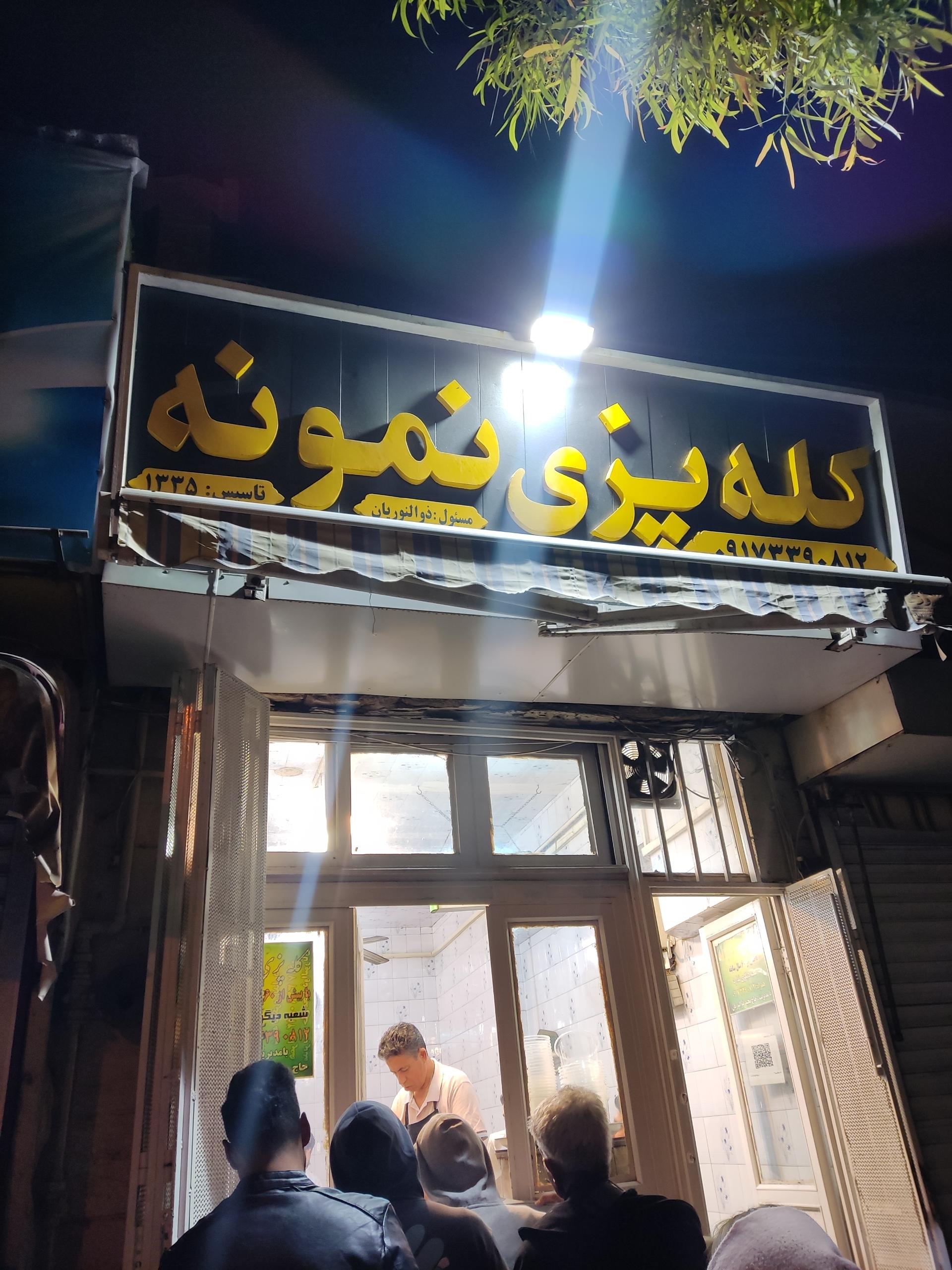 عکس کله پزی نمونه