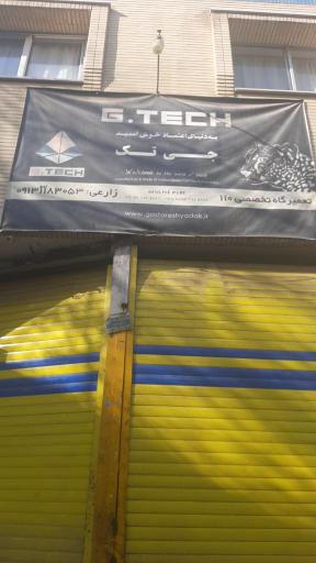 عکس تعمیرگاه ۱۱۰