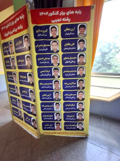 عکس دبیرستان پسرانه استعدادهای درخشان  شهید حقانی