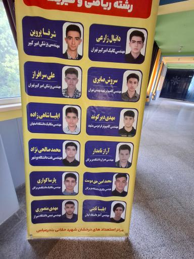 عکس دبیرستان پسرانه استعدادهای درخشان  شهید حقانی