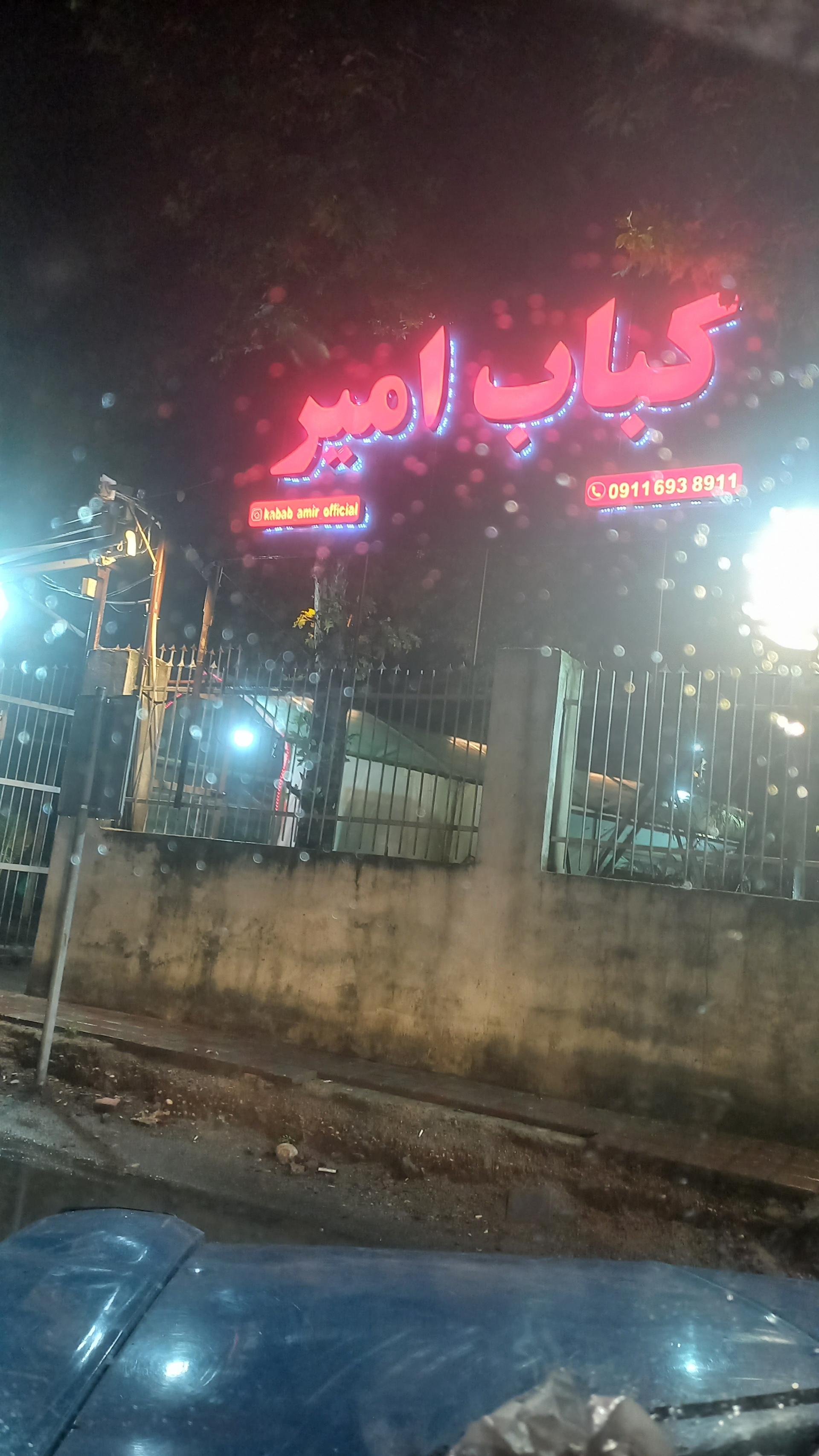 عکس کباب امیر